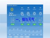 3.1常见天气系统课件1