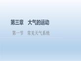 3.1常见天气系统课件2