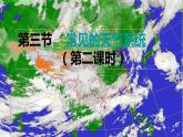 3.1常见天气系统课件4