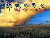 3.1常见天气系统课件3