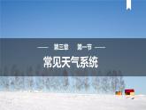 3.1常见天气系统课件8