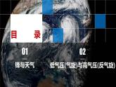 3.1常见天气系统课件8