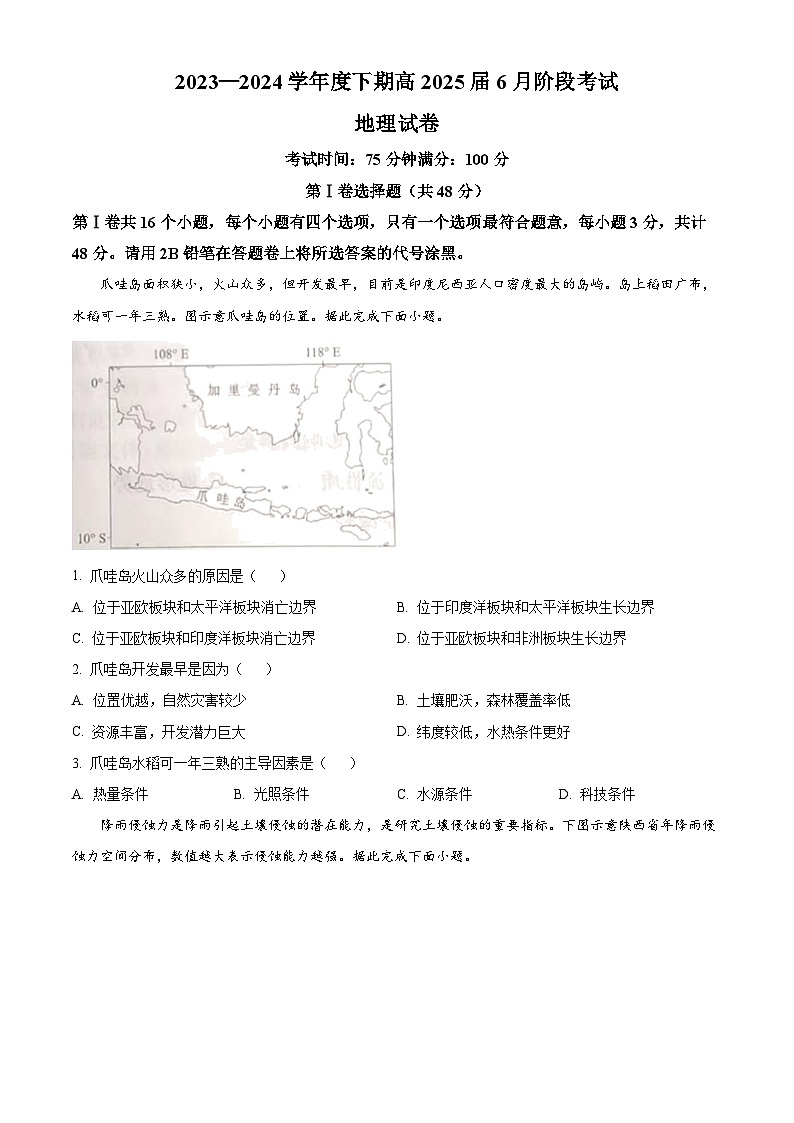 四川省成都市第七中学2023-2024学年高二下学期6月月考地理试卷（Word版附解析）01
