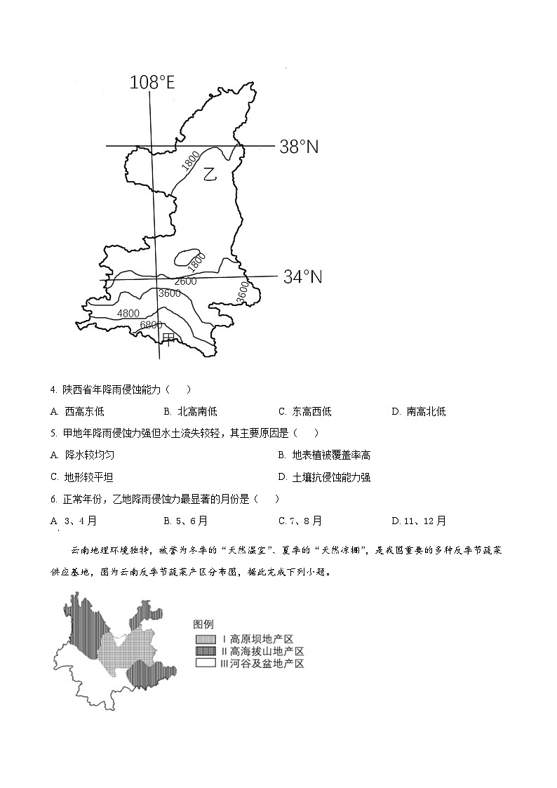 四川省成都市第七中学2023-2024学年高二下学期6月月考地理试卷（Word版附解析）02
