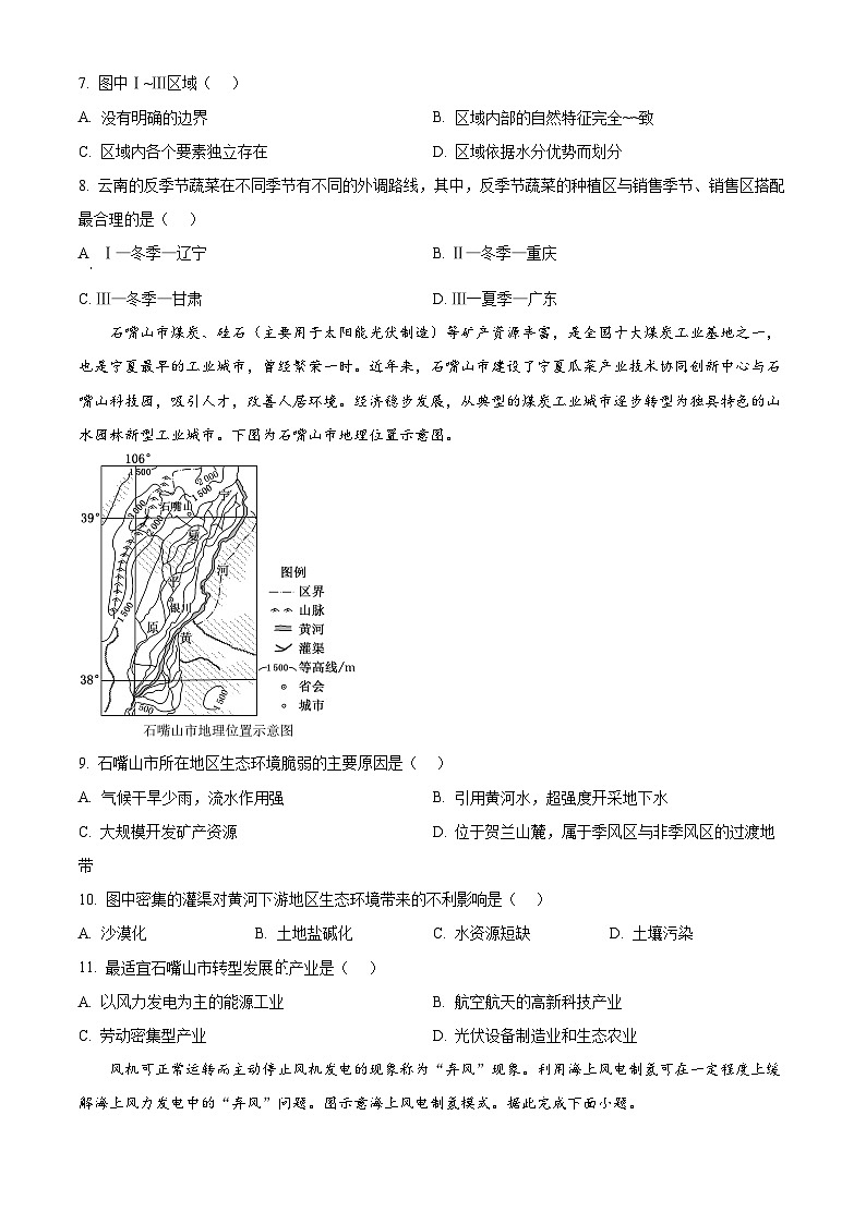 四川省成都市第七中学2023-2024学年高二下学期6月月考地理试卷（Word版附解析）03