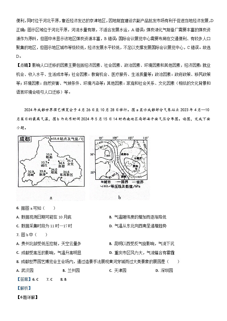 2024年高考真题——地理（北京卷）试卷（Word版附解析）03