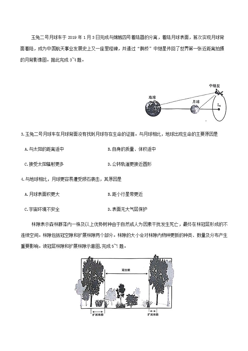 甘肃省靖远县第一中学2023-2024学年高二下学期6月期末地理试题第2页