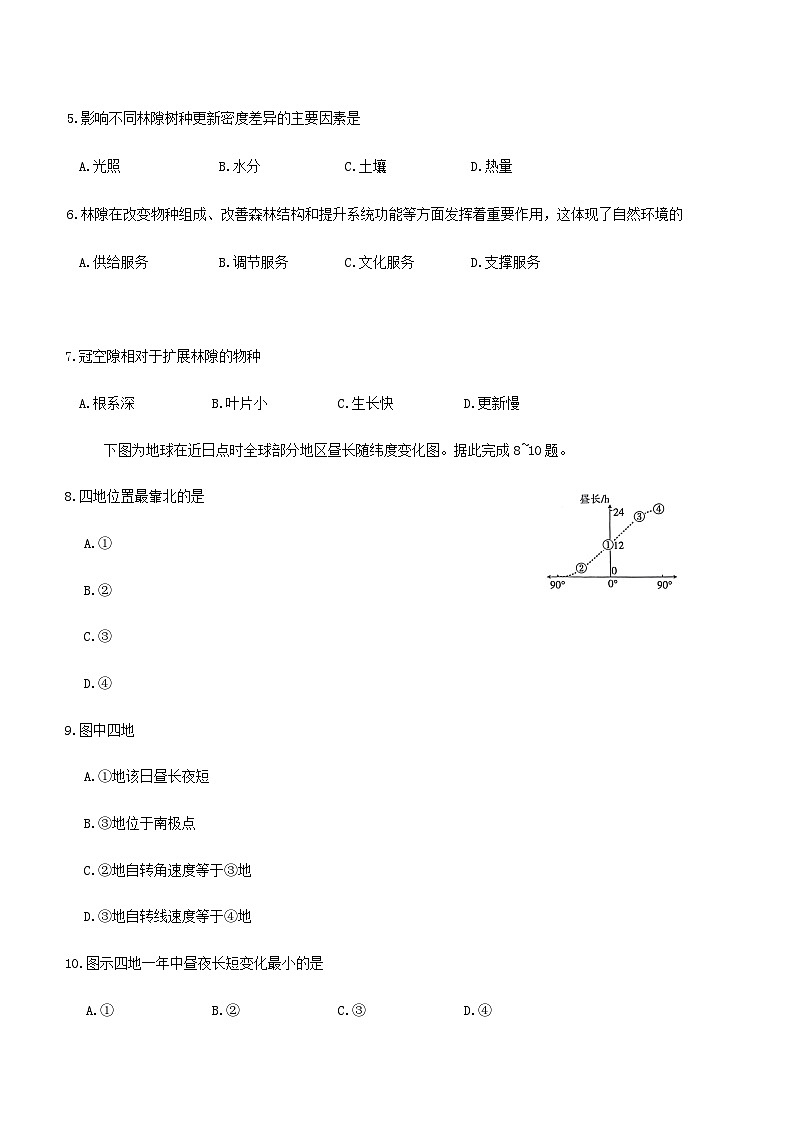甘肃省靖远县第一中学2023-2024学年高二下学期6月期末地理试题第3页