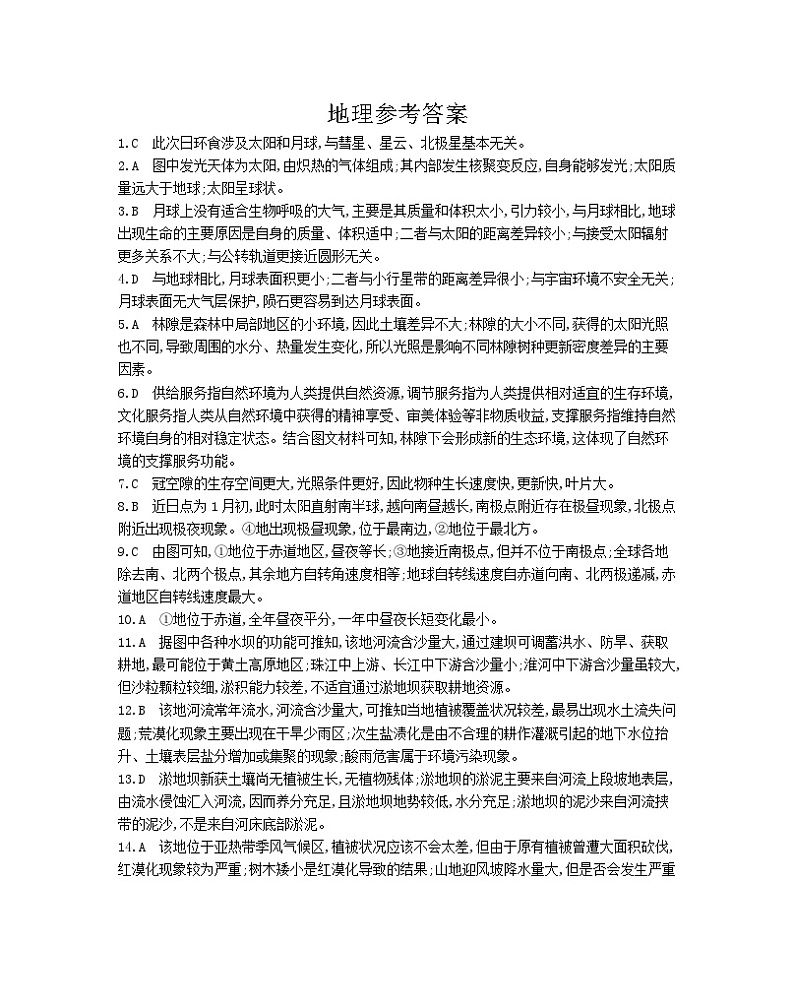 高二地理答案第1页