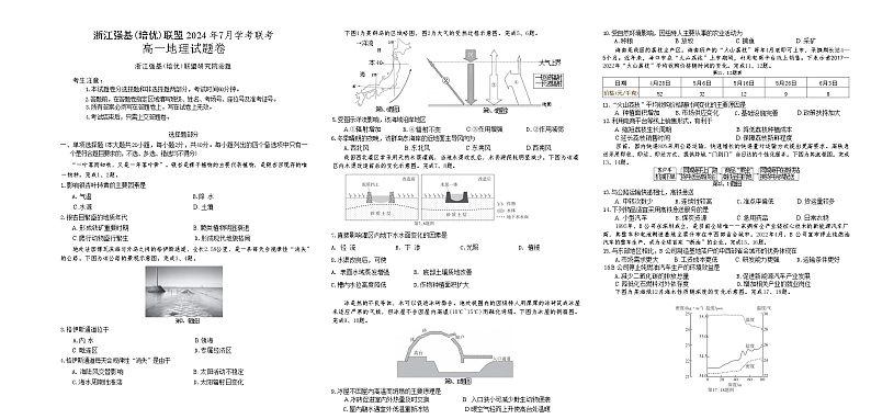 浙江省强基联盟2023-2024学年高一下学期7月期末地理试题（含答案）01