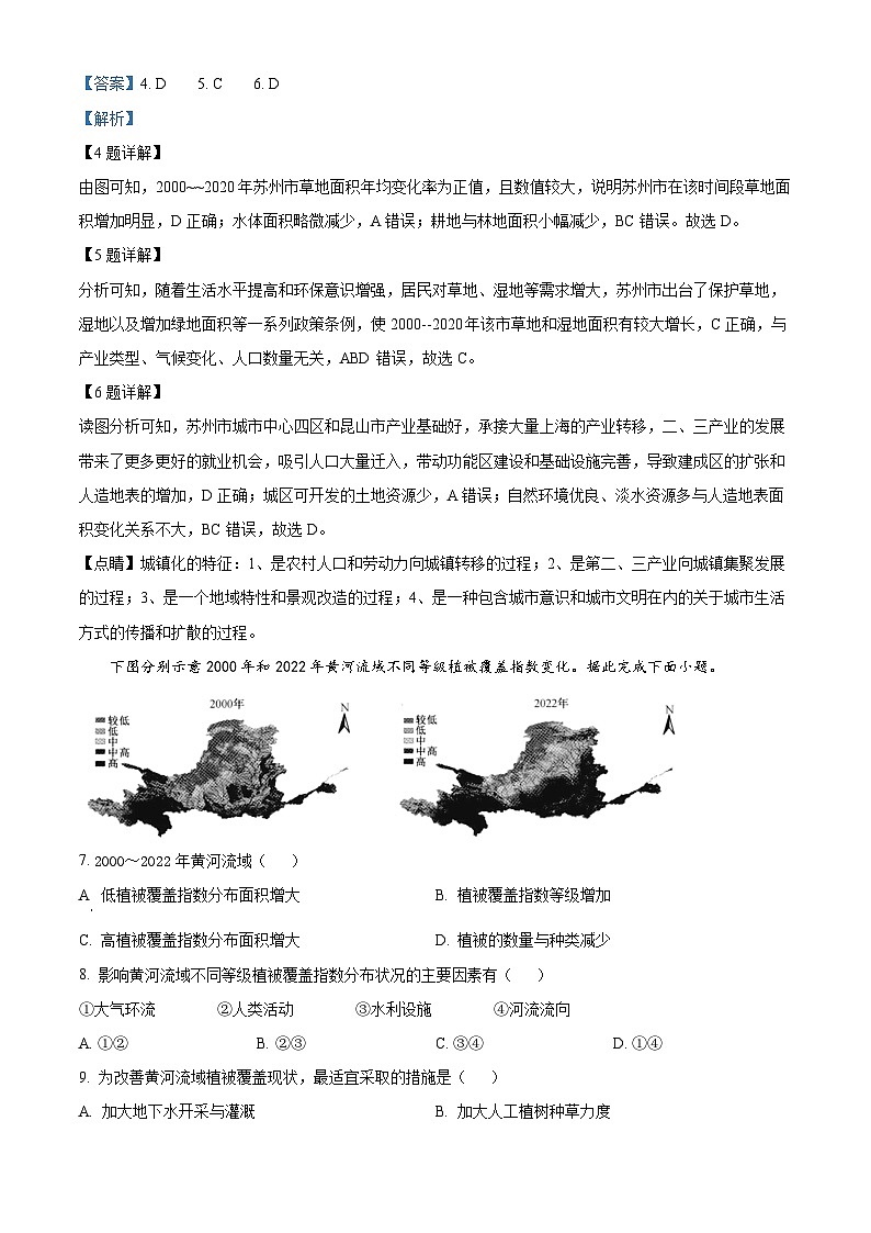 湖北省部分学校2023-2024学年高二下学期6月月考地理试题 Word版含解析第3页
