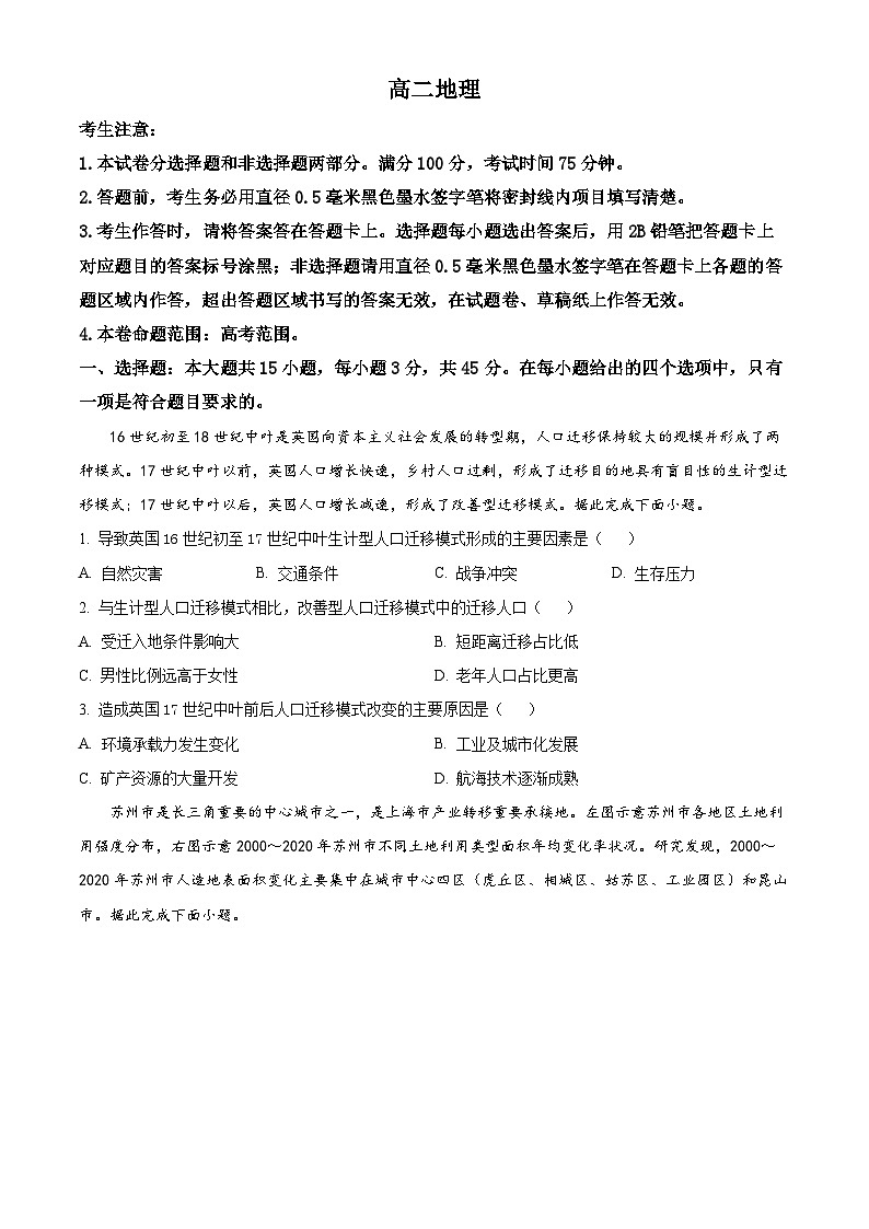 湖北省部分学校2023-2024学年高二下学期6月月考地理试题 Word版无答案第1页