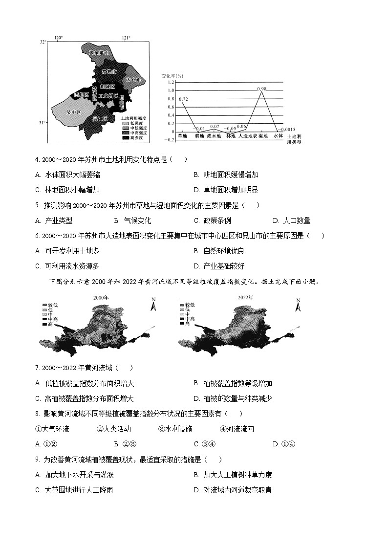 湖北省部分学校2023-2024学年高二下学期6月月考地理试题 Word版无答案第2页