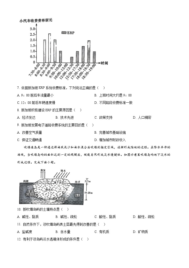 湖北省咸宁市2023-2024学年高二下学期6月期末联考地理试卷（Word版附解析）02