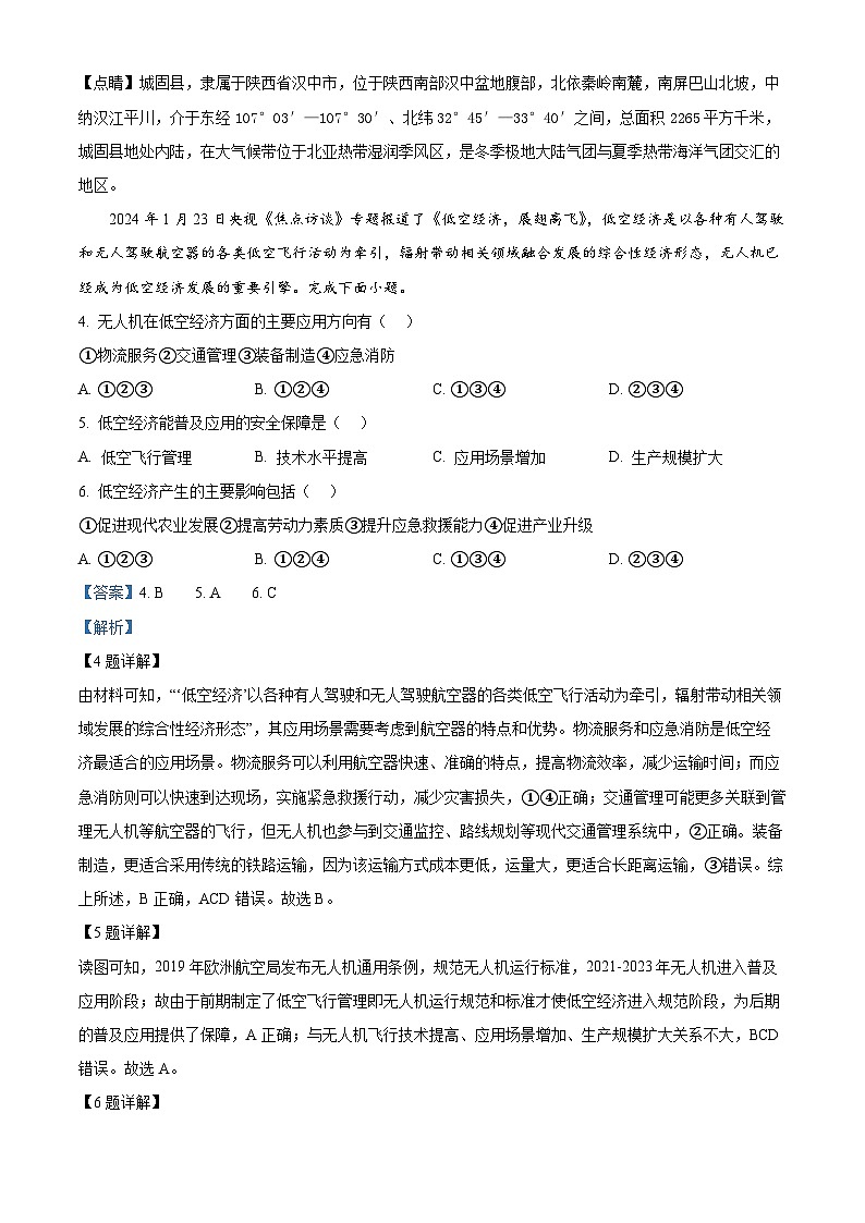 湖北省咸宁市2023-2024学年高二下学期6月期末联考地理试卷（Word版附解析）02