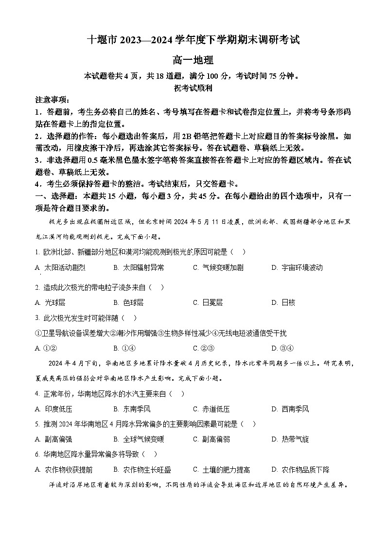 湖北省十堰市2023-2024学年高一下学期6月期末调研考试地理试卷（Word版附解析）01