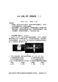 广东省佛山市南海区石门中学2023-2024学年高三下学期第一次月考试地理试题