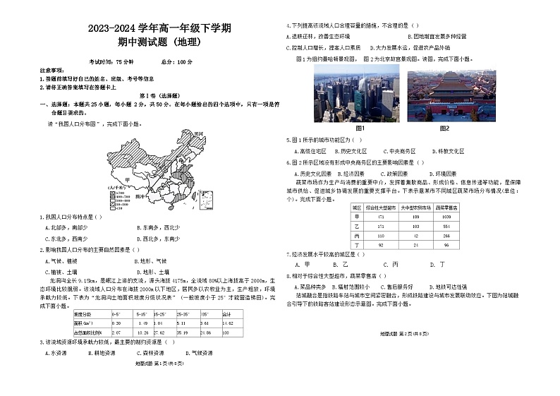 重庆市巴渝学校2023-2024学年高一下学期期中考试地理试题第1页