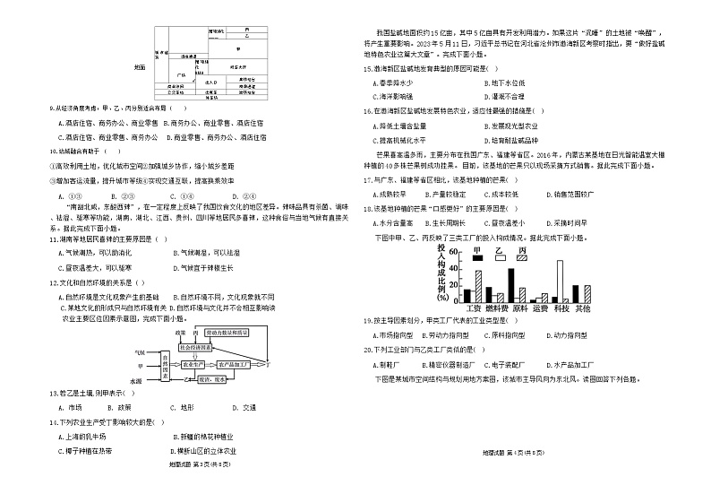 重庆市巴渝学校2023-2024学年高一下学期期中考试地理试题第2页