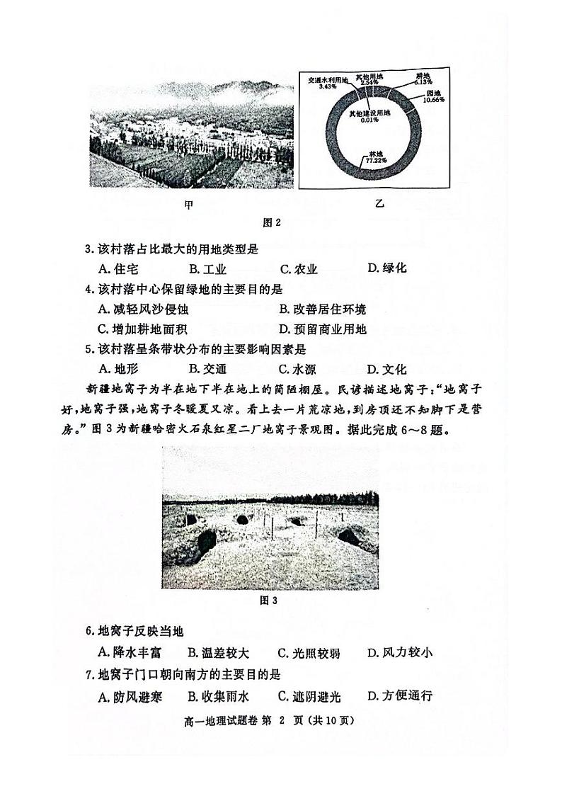 2024郑州市高一下学期期末地理试卷及答案第2页
