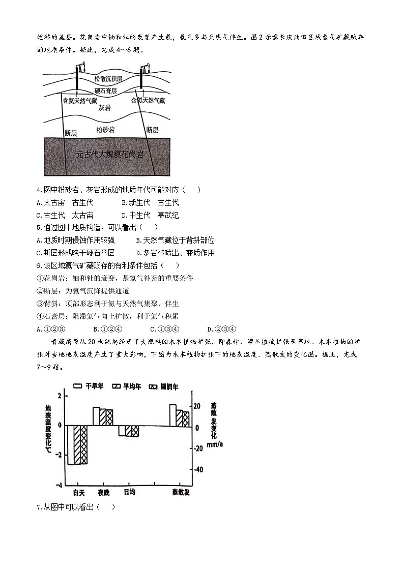 湖北省七市州教科研协作体2023-2024学年高一下学期期末考试地理试题02
