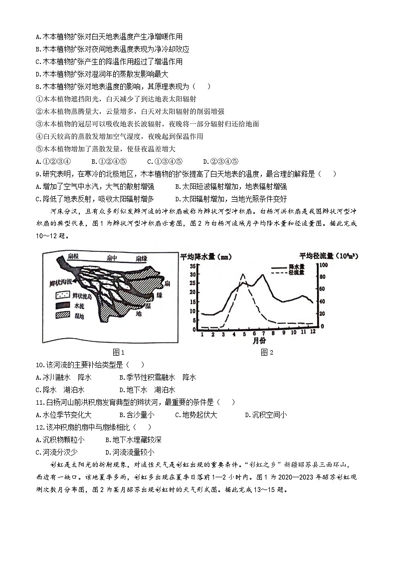 湖北省七市州教科研协作体2023-2024学年高一下学期期末考试地理试题03