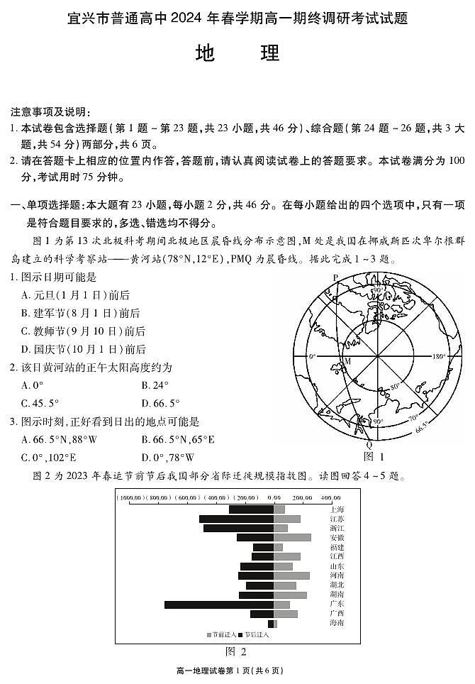 江苏省宜兴市2023-2024学年高一下学期期末考试地理试题01