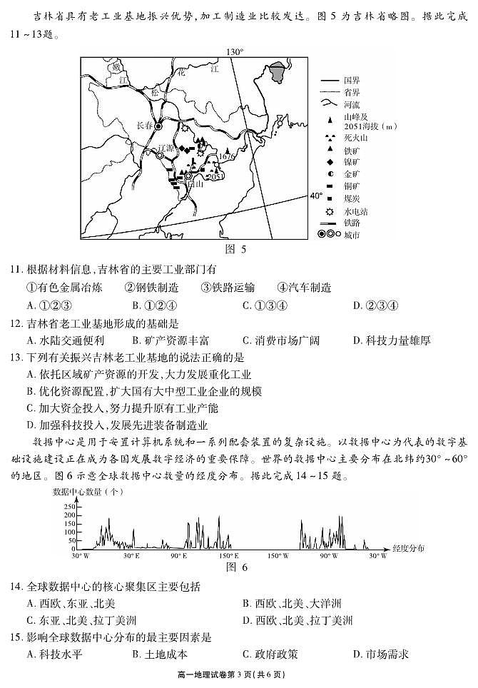 江苏省宜兴市2023-2024学年高一下学期期末考试地理试题03