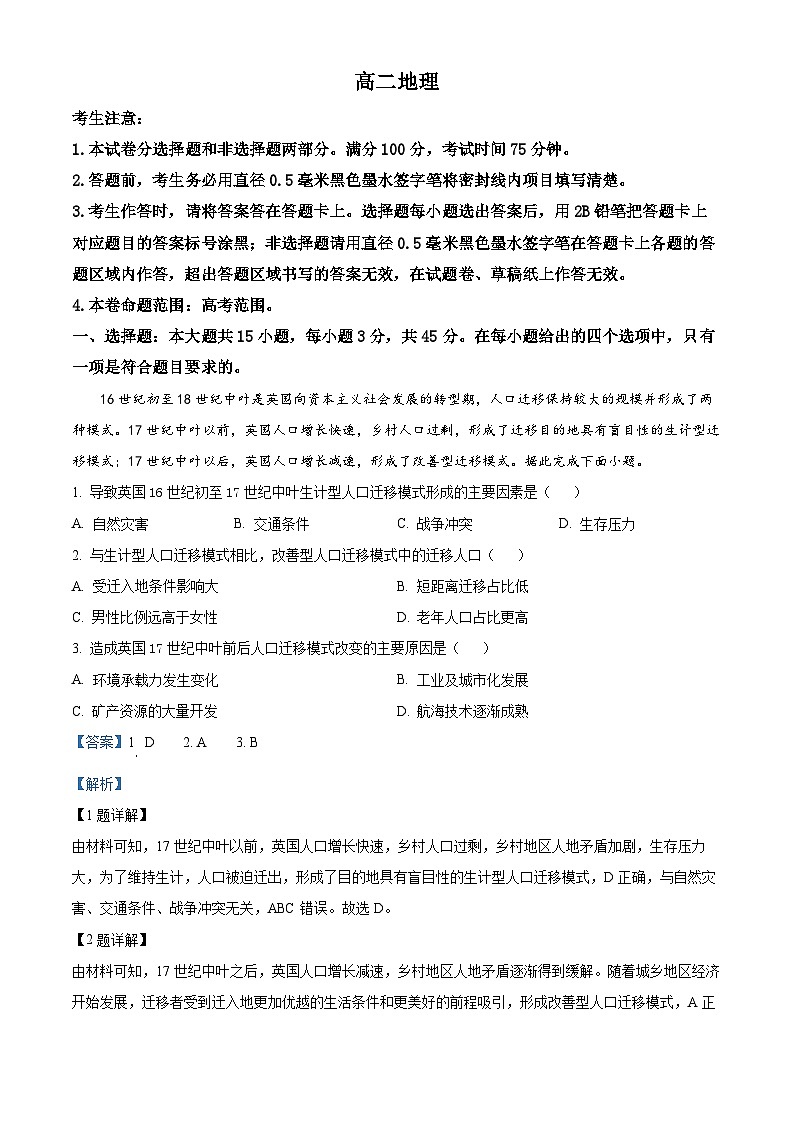 湖北省部分学校2023-2024学年高二下学期6月月考地理试题含解析第1页