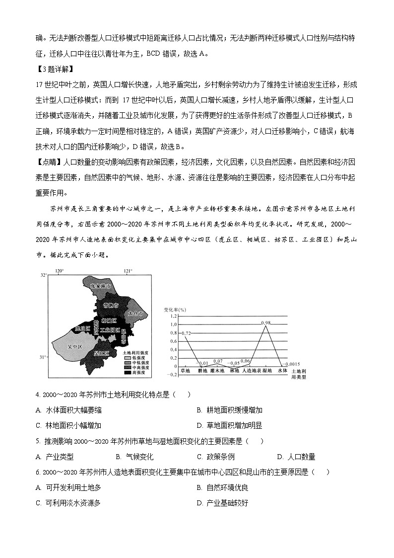 湖北省部分学校2023-2024学年高二下学期6月月考地理试题含解析第2页