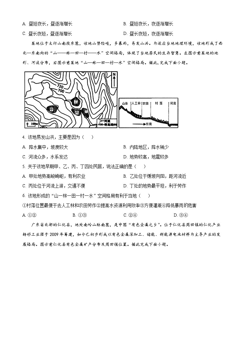 湖北省武汉市武昌区2023-2024学年高二下学期期末质量检测地理试卷无答案第2页