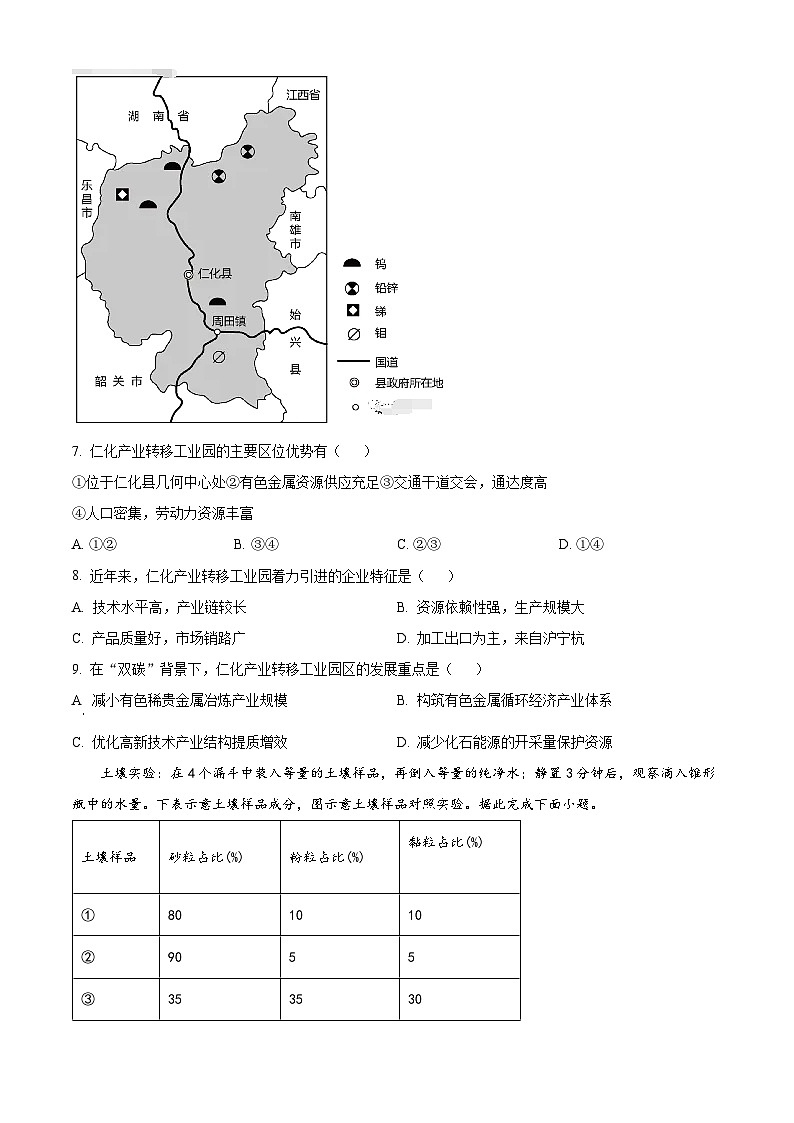 湖北省武汉市武昌区2023-2024学年高二下学期期末质量检测地理试卷无答案第3页