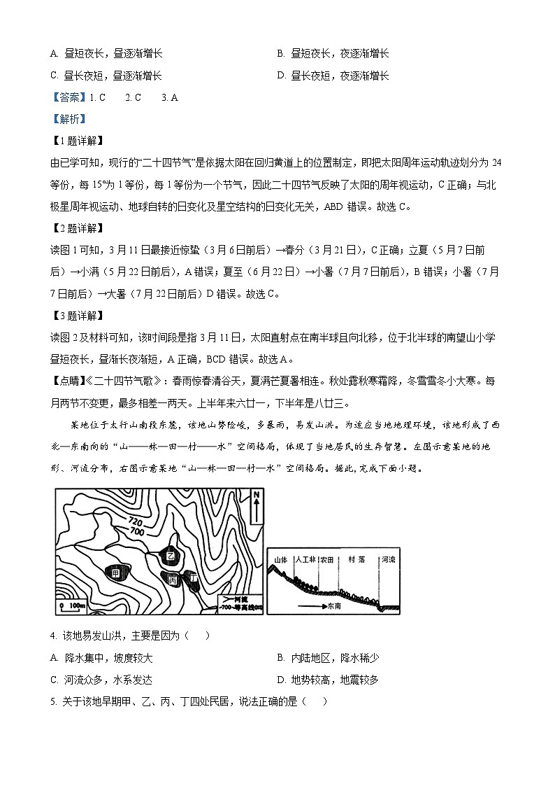 湖北省武汉市武昌区2023-2024学年高二下学期期末质量检测地理试卷含解析第2页