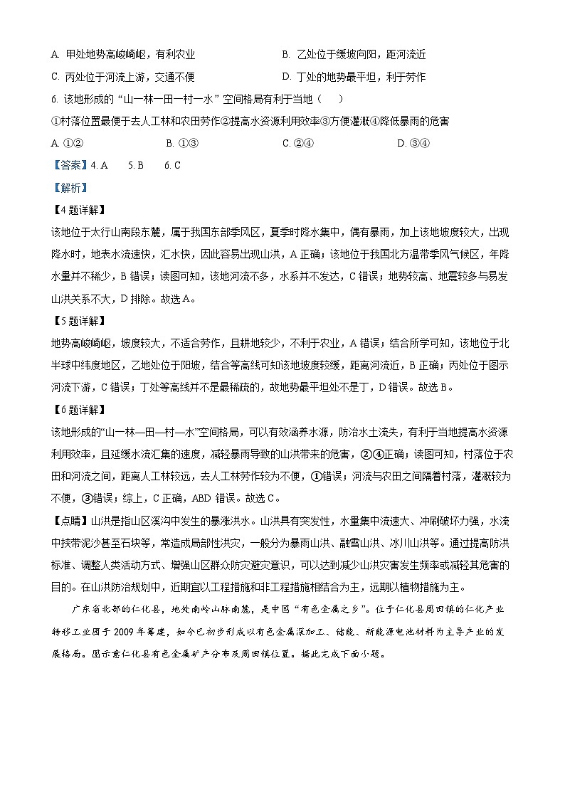 湖北省武汉市武昌区2023-2024学年高二下学期期末质量检测地理试卷含解析第3页