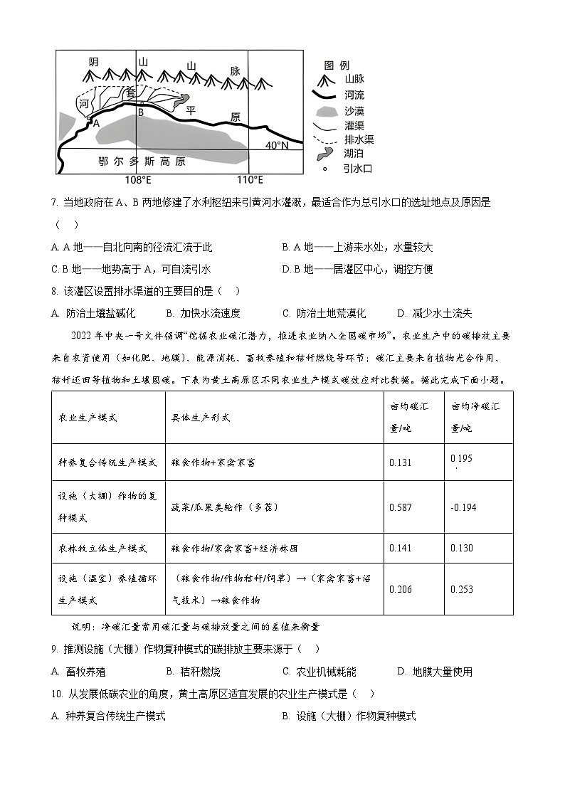 2024烟台牟平区一中高二下学期6月月考试题地理含解析第3页