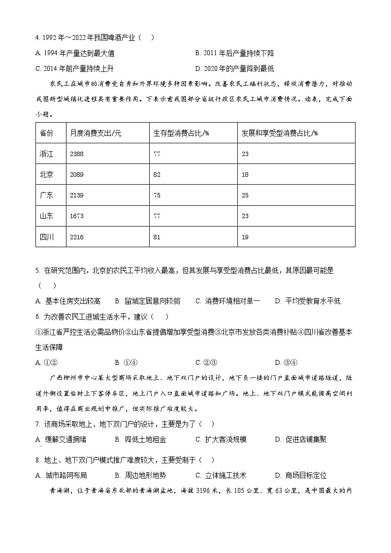 2024三明一中高二下学期第二次月考试题地理含解析第2页