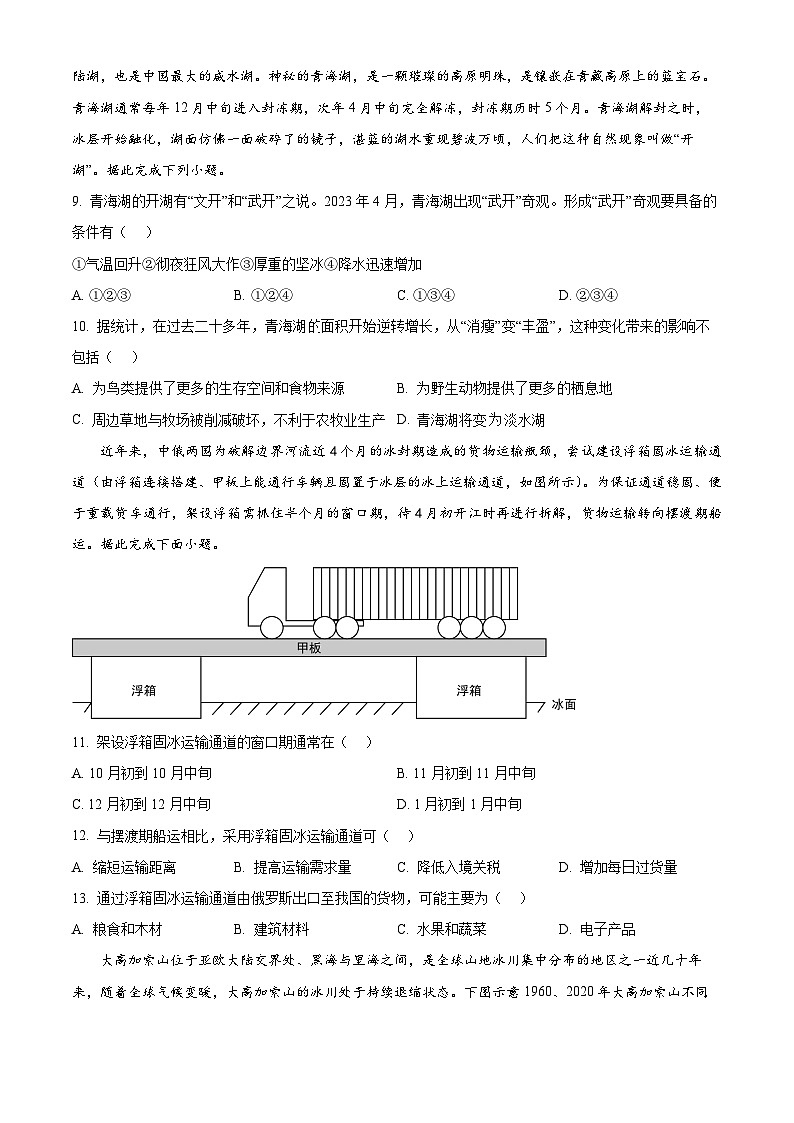 2024三明一中高二下学期第二次月考试题地理含解析第3页