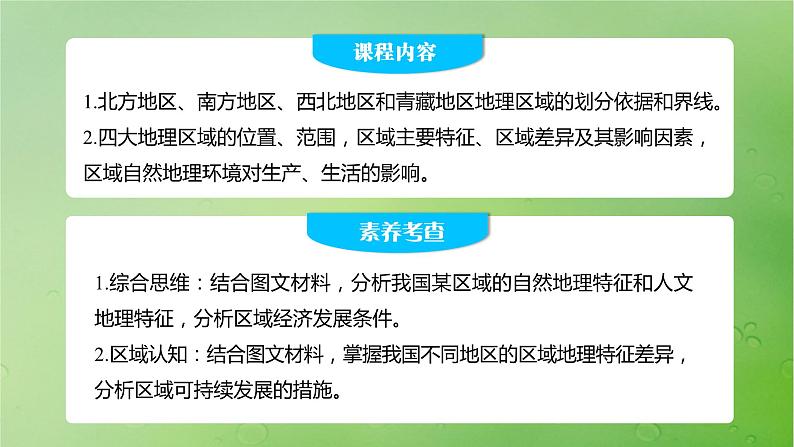 2024届湘教版新教材高考地理一轮复习第五部分区域地理第二章中国地理第2讲课时91青藏地区课件第2页