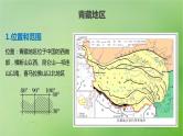 2024届湘教版新教材高考地理一轮复习第五部分区域地理第二章中国地理第2讲课时91青藏地区课件