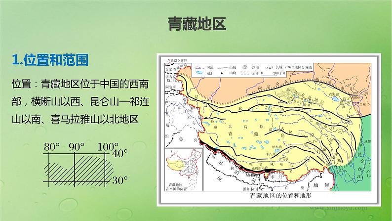 2024届湘教版新教材高考地理一轮复习第五部分区域地理第二章中国地理第2讲课时91青藏地区课件第3页