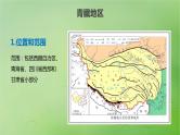 2024届湘教版新教材高考地理一轮复习第五部分区域地理第二章中国地理第2讲课时91青藏地区课件