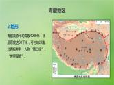 2024届湘教版新教材高考地理一轮复习第五部分区域地理第二章中国地理第2讲课时91青藏地区课件
