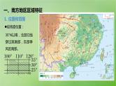 2024届湘教版新教材高考地理一轮复习第五部分区域地理第二章中国地理第2讲课时89南方地区课件