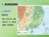2024届湘教版新教材高考地理一轮复习第五部分区域地理第二章中国地理第2讲课时89南方地区课件