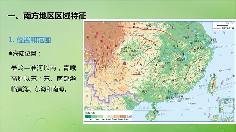 2024届湘教版新教材高考地理一轮复习第五部分区域地理第二章中国地理第2讲课时89南方地区课件第4页