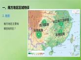 2024届湘教版新教材高考地理一轮复习第五部分区域地理第二章中国地理第2讲课时89南方地区课件