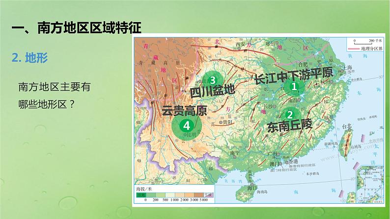 2024届湘教版新教材高考地理一轮复习第五部分区域地理第二章中国地理第2讲课时89南方地区课件第5页