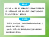2024届湘教版新教材高考地理一轮复习第五部分区域地理第二章中国地理第2讲课时88北方地区课件