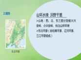 2024届湘教版新教材高考地理一轮复习第五部分区域地理第二章中国地理第2讲课时88北方地区课件
