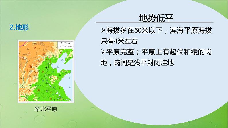 2024届湘教版新教材高考地理一轮复习第五部分区域地理第二章中国地理第2讲课时88北方地区课件07